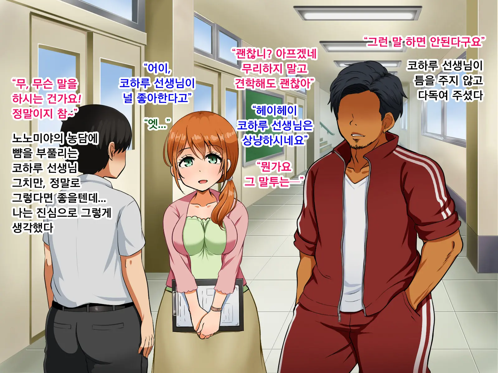 Boku Ga Koishita Sensei Wa Yarichin Ni Nerawaremashita. | 내가 사랑한 선생님은 호색한에게 노려졌습니다.